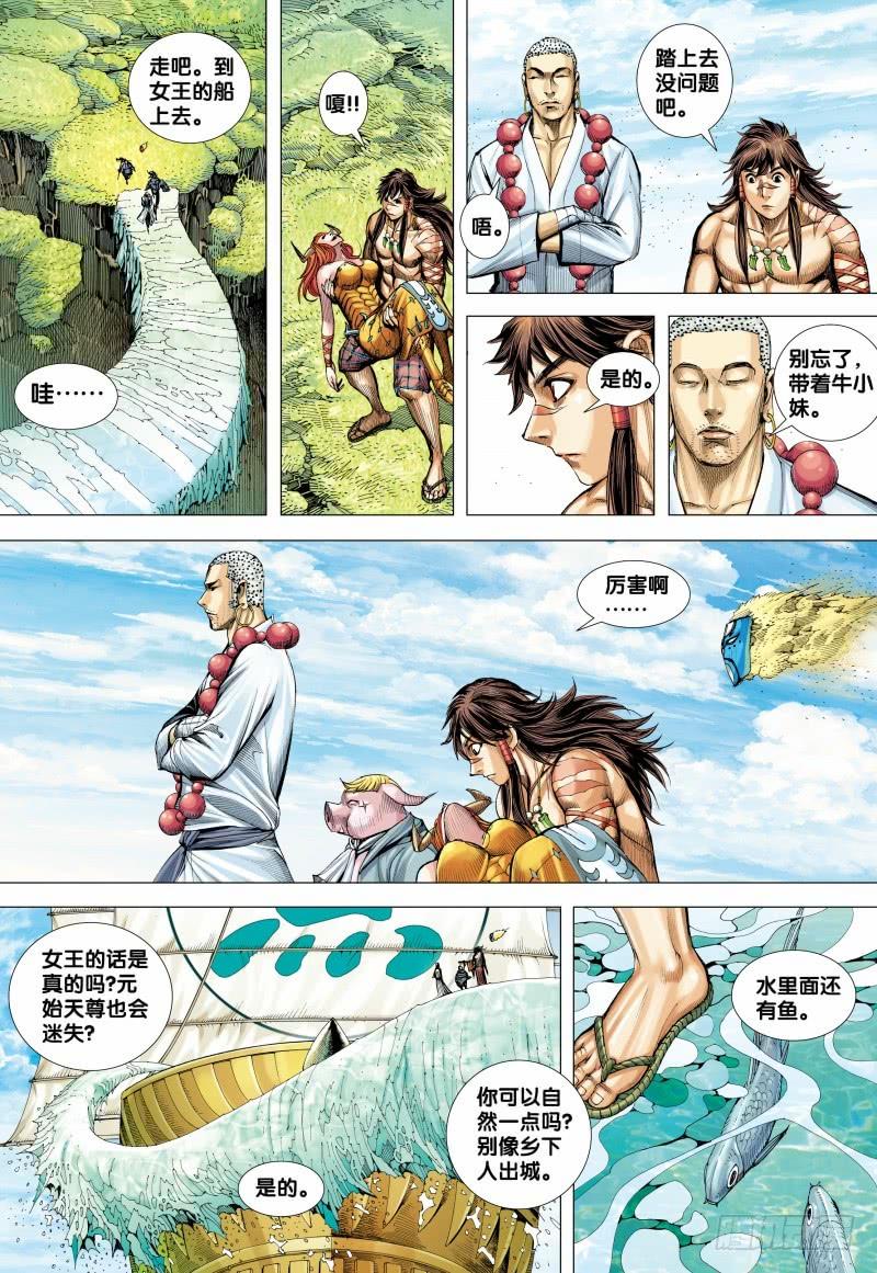 Journey to the West Ch.155 p14