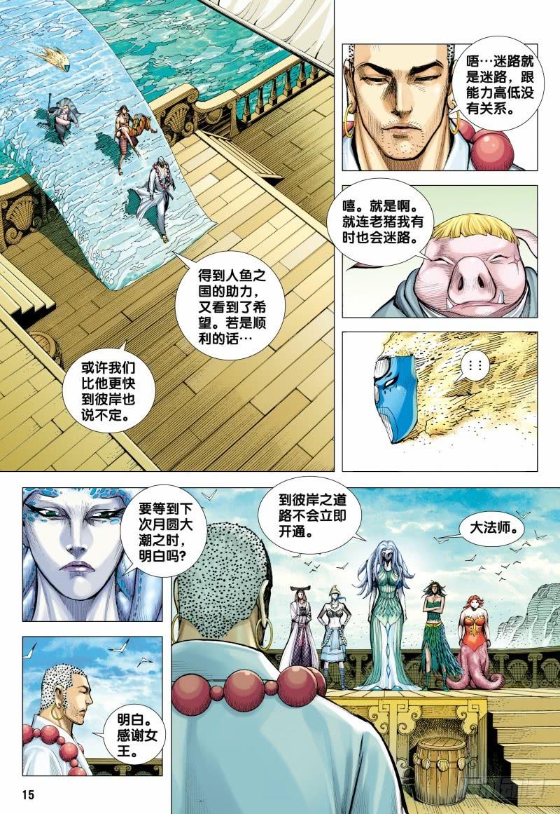 Journey to the West Ch.155 p15