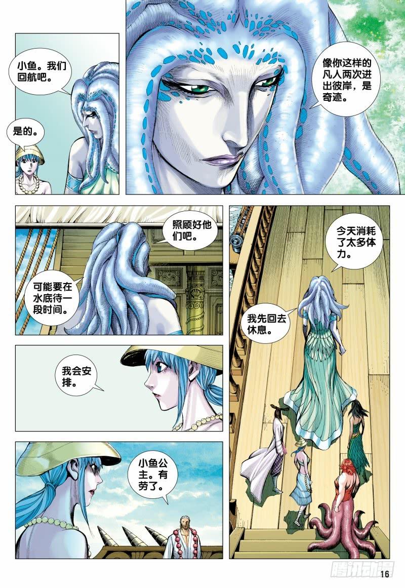 Journey to the West Ch.155 p16