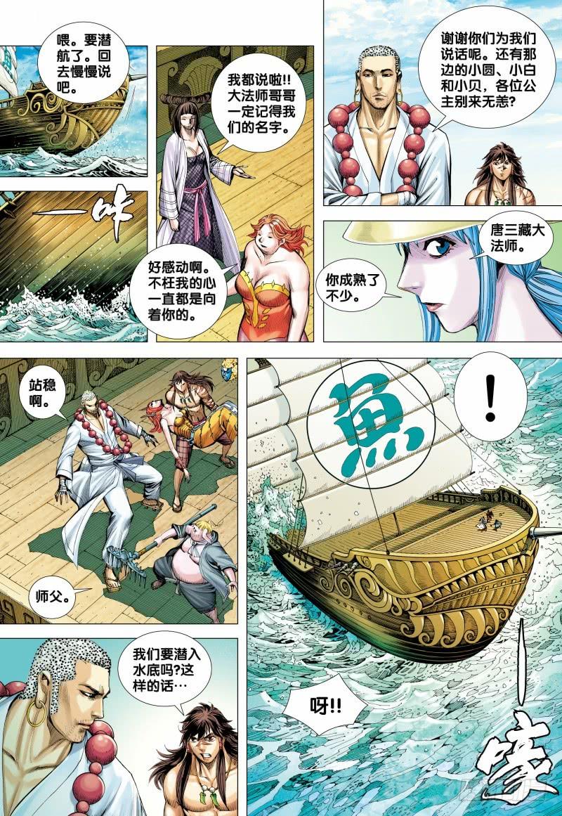 Journey to the West Ch.155 p17