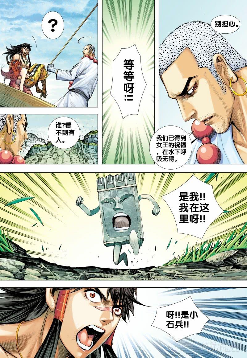 Journey to the West Ch.155 p18