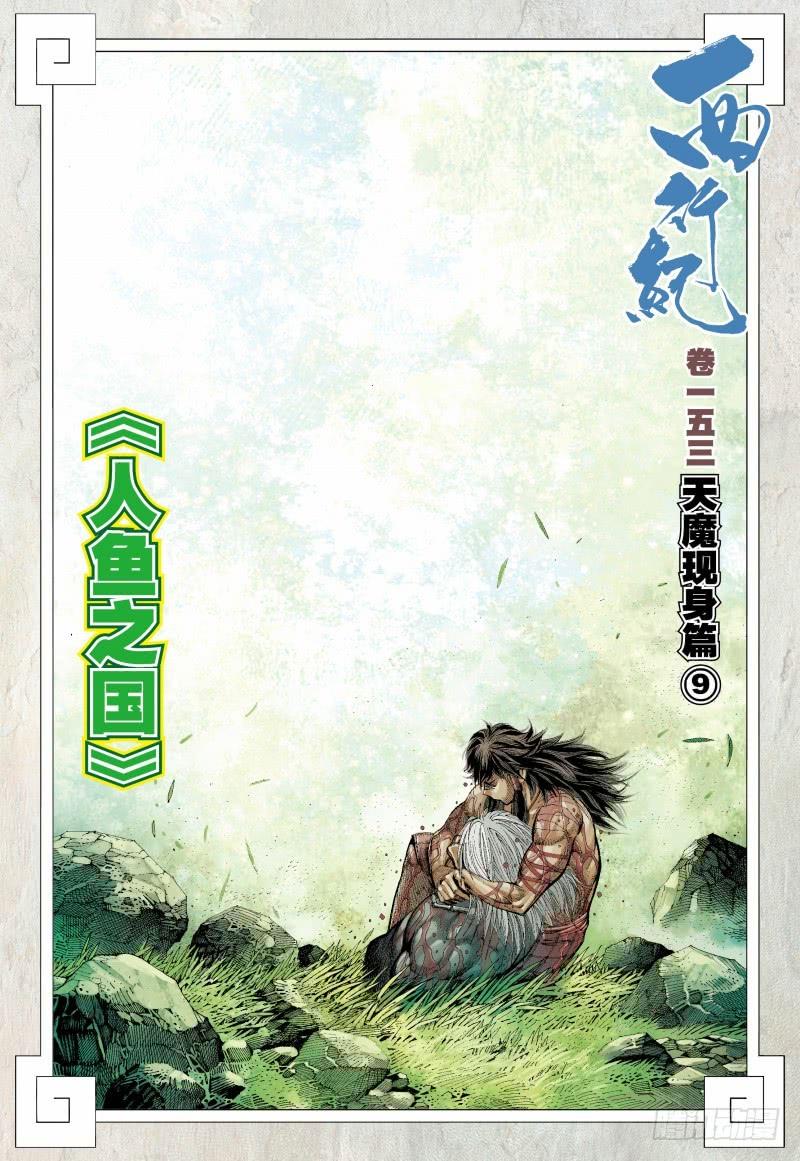Journey to the West Ch.155 p2