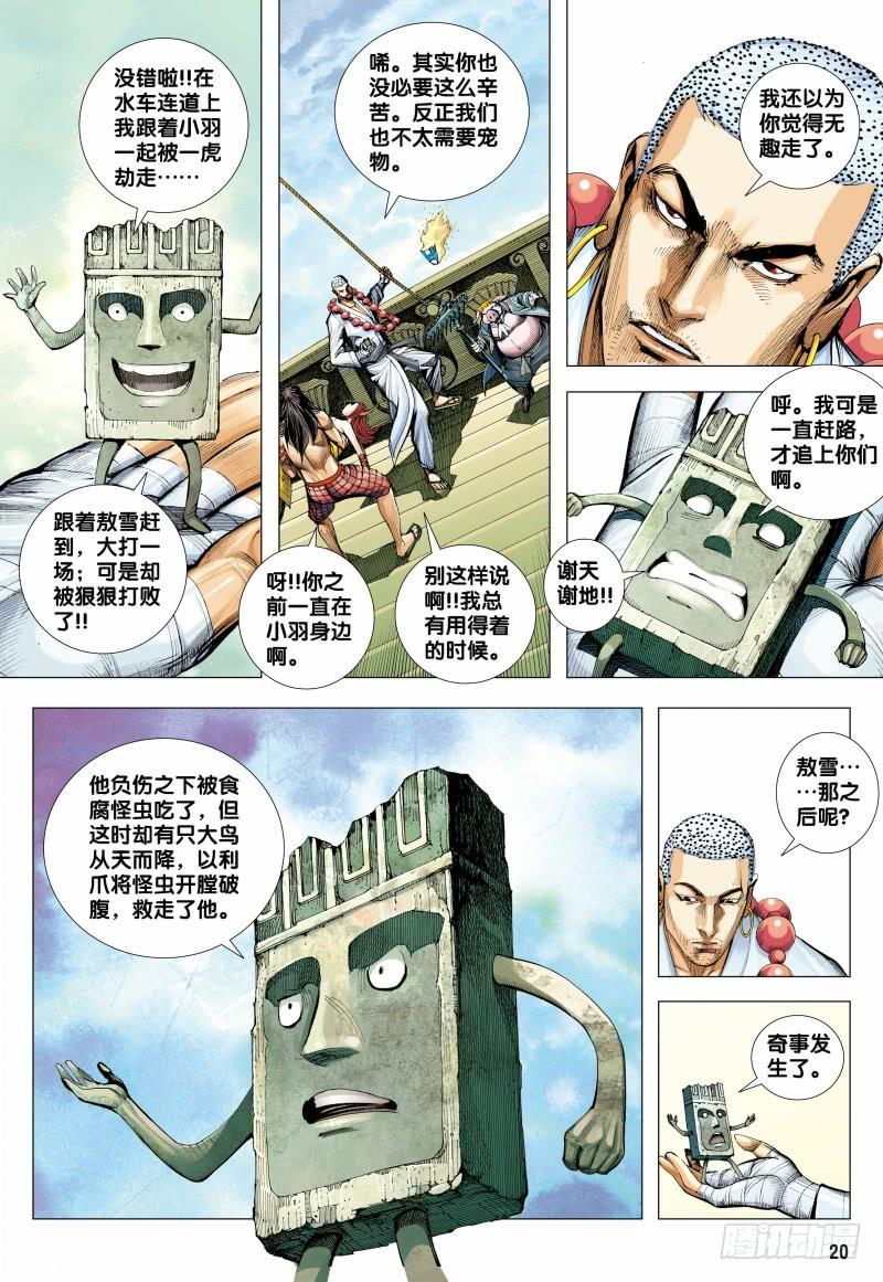 Journey to the West Ch.155 p20