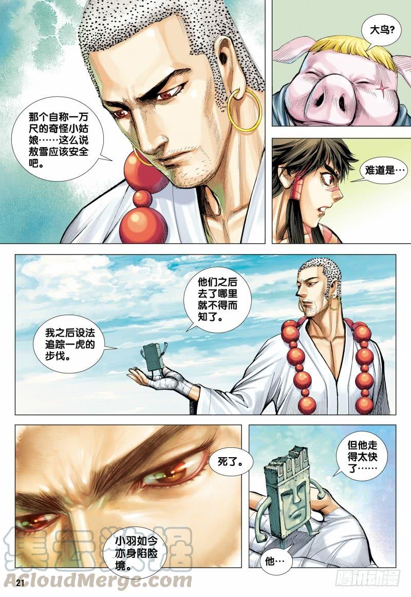 Journey to the West Ch.155 p21
