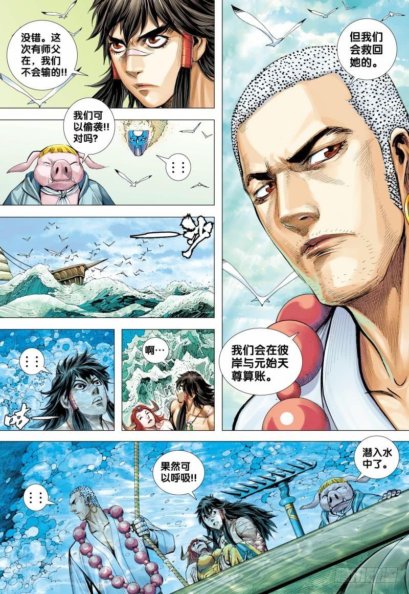 Journey to the West Ch.155 p22