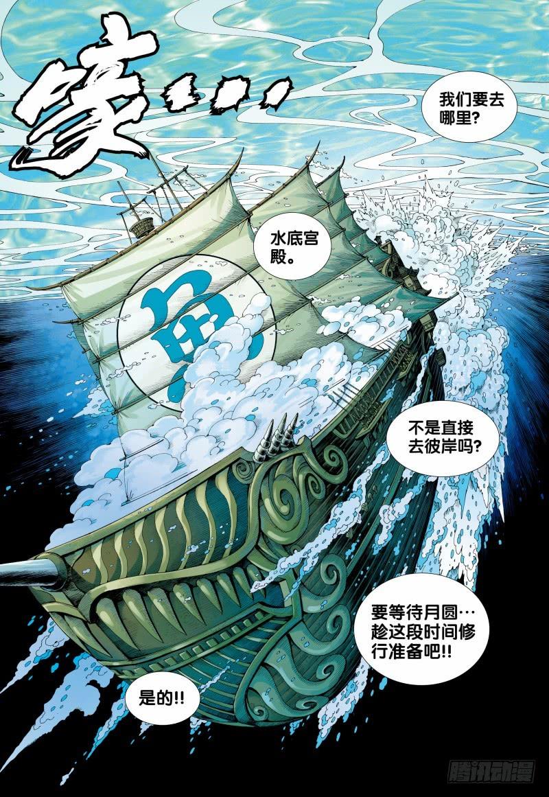 Journey to the West Ch.155 p23