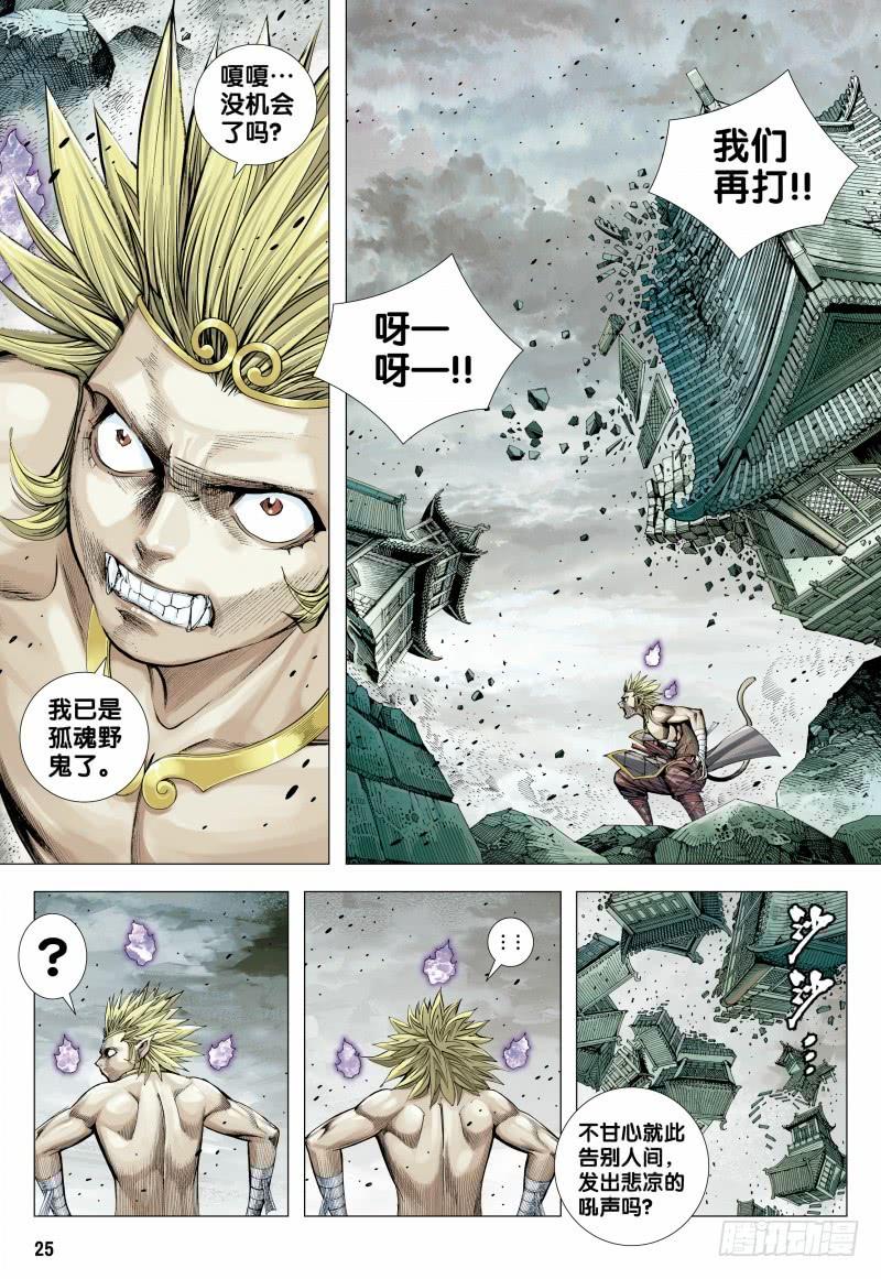 Journey to the West Ch.155 p25