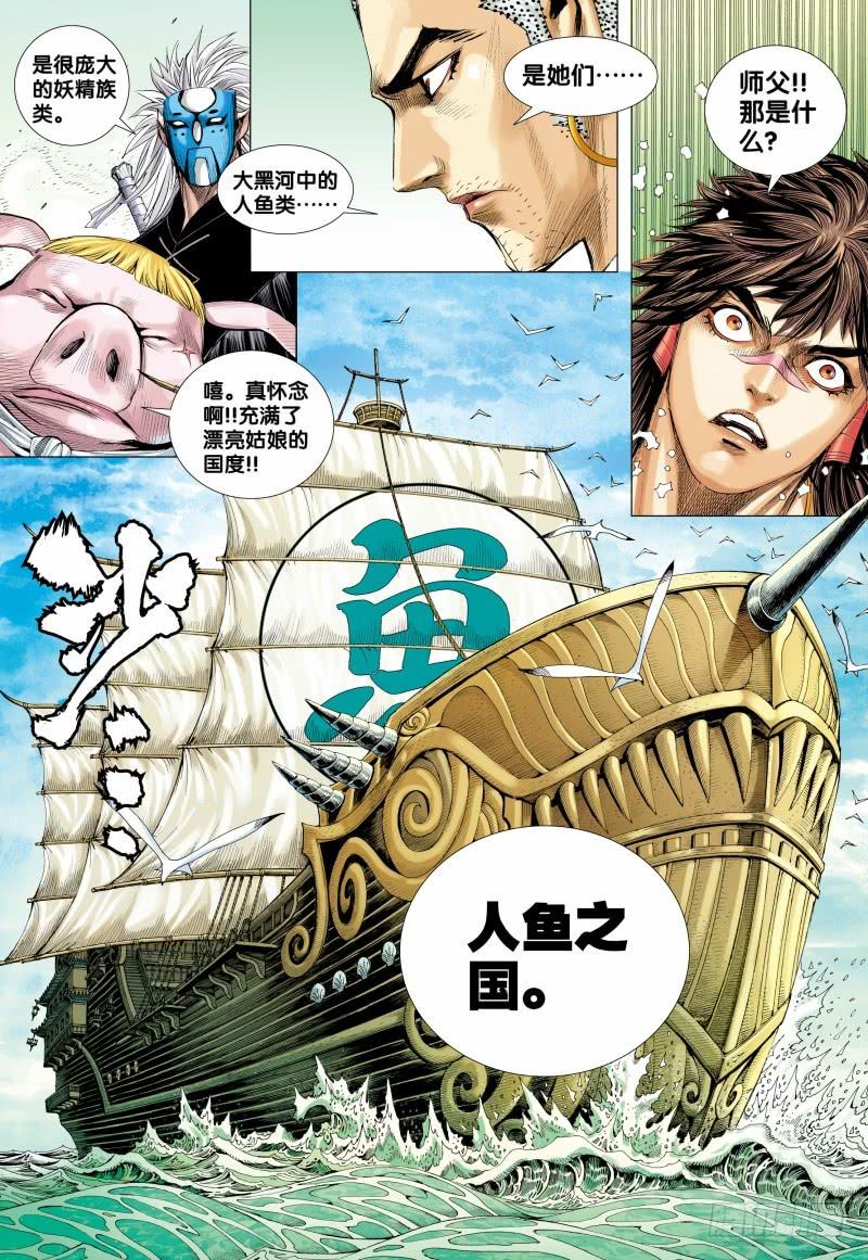 Journey to the West Ch.155 p3