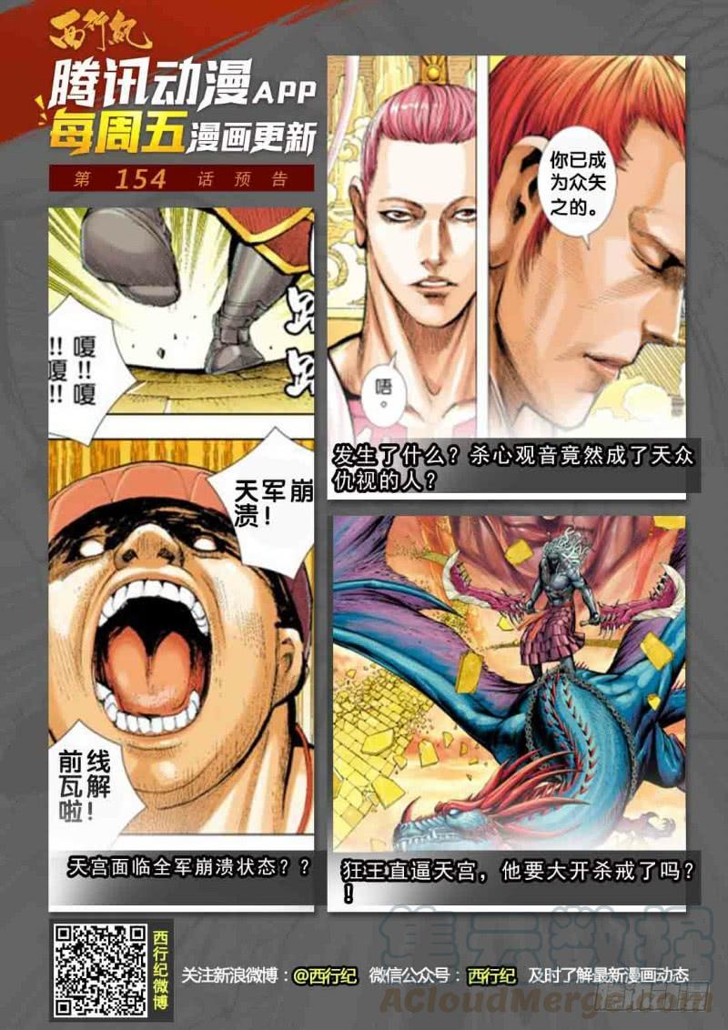 Journey to the West Ch.155 p31