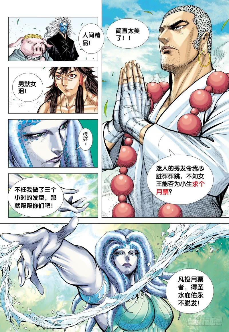 Journey to the West Ch.155 p32