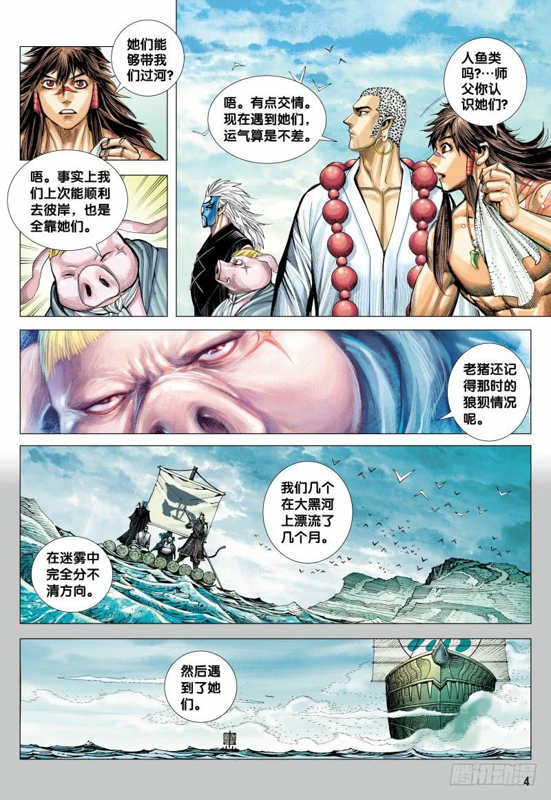 Journey to the West Ch.155 p4