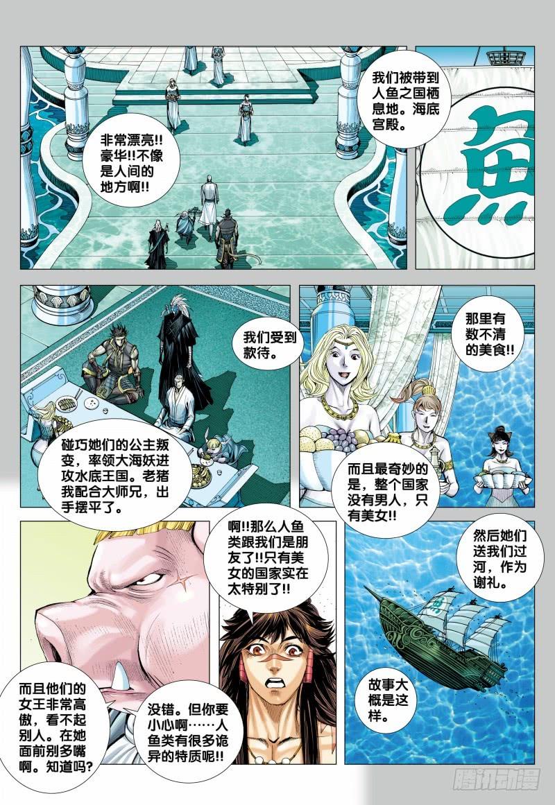 Journey to the West Ch.155 p5