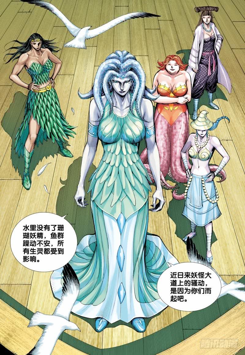Journey to the West Ch.155 p7