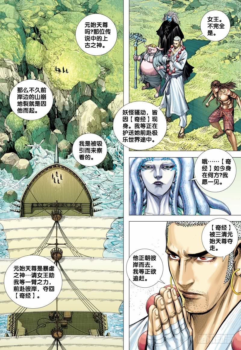 Journey to the West Ch.155 p8
