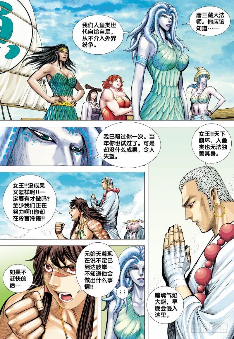Journey to the West Ch.155 p9