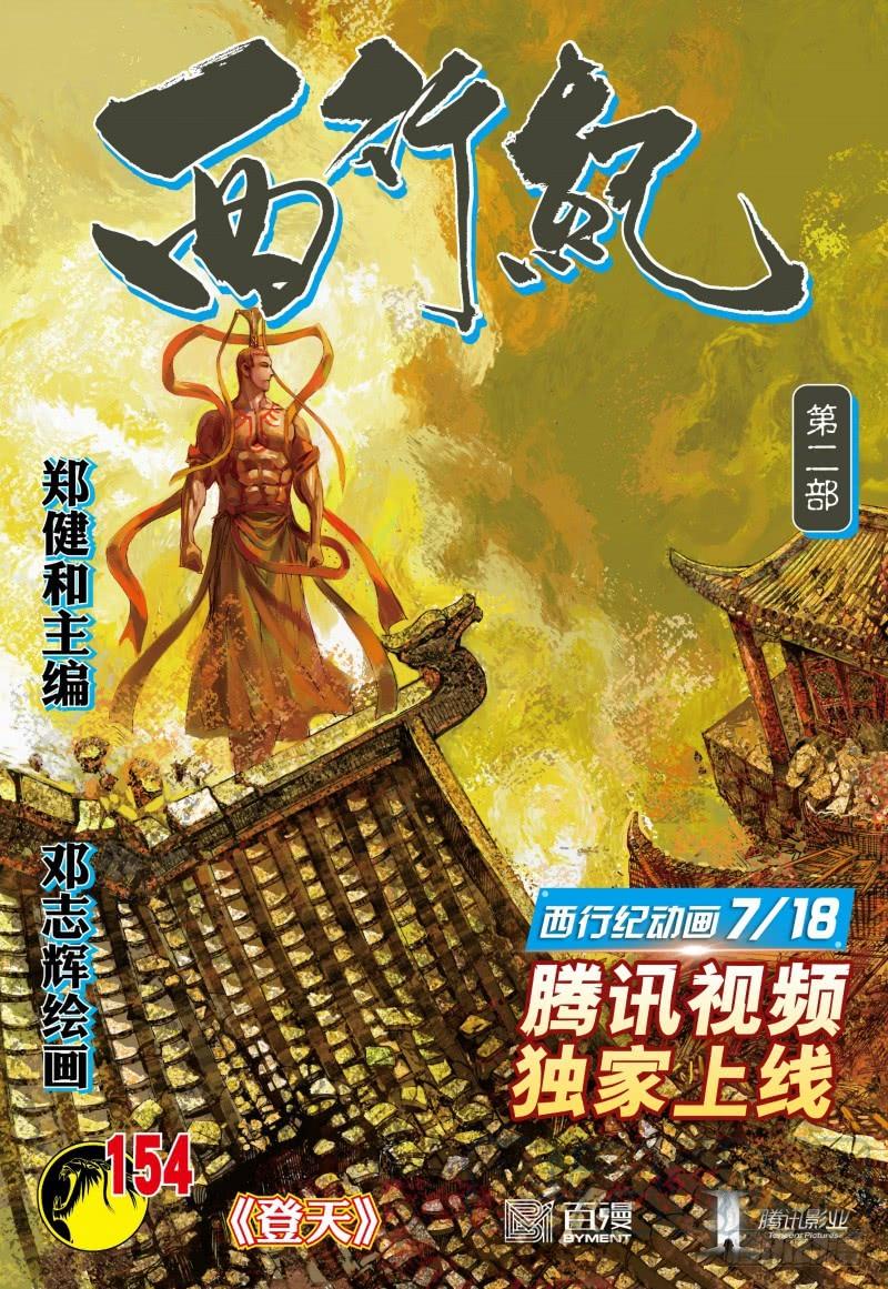 Journey to the West Ch.156 p1
