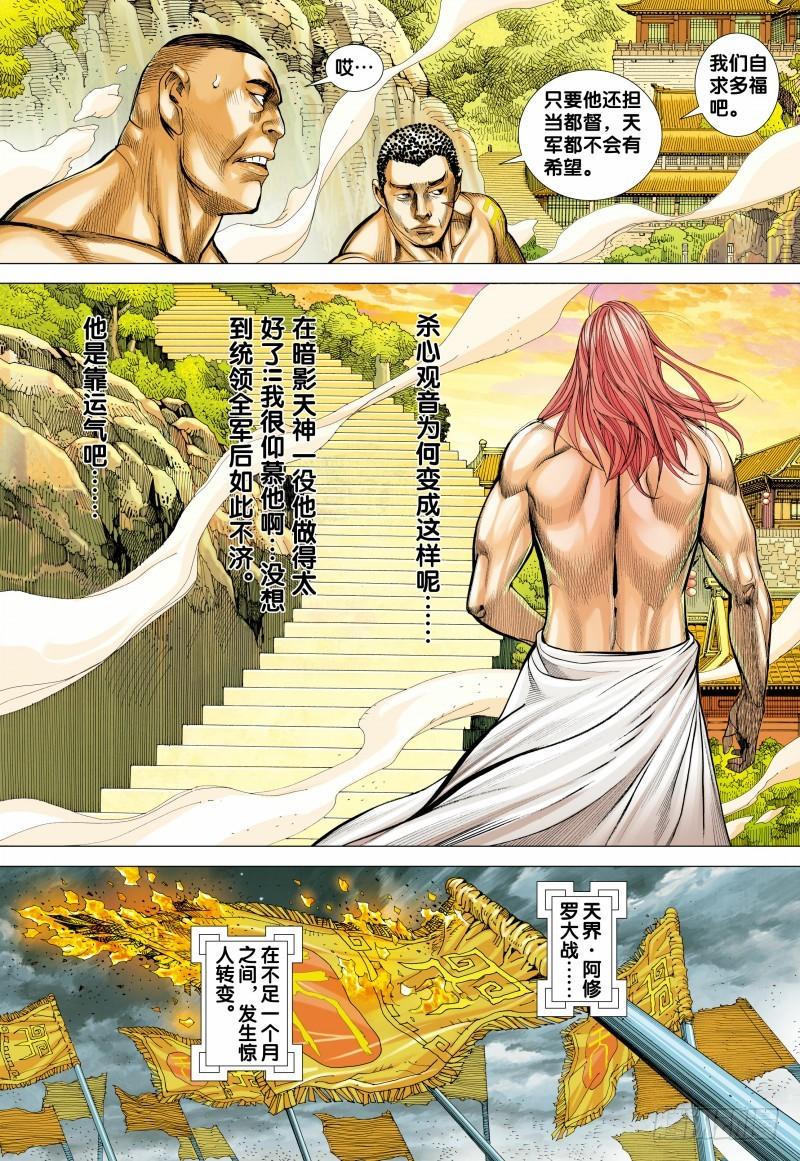Journey to the West Ch.156 p10