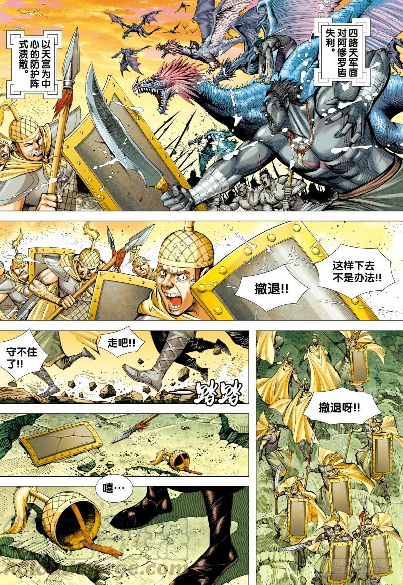 Journey to the West Ch.156 p11