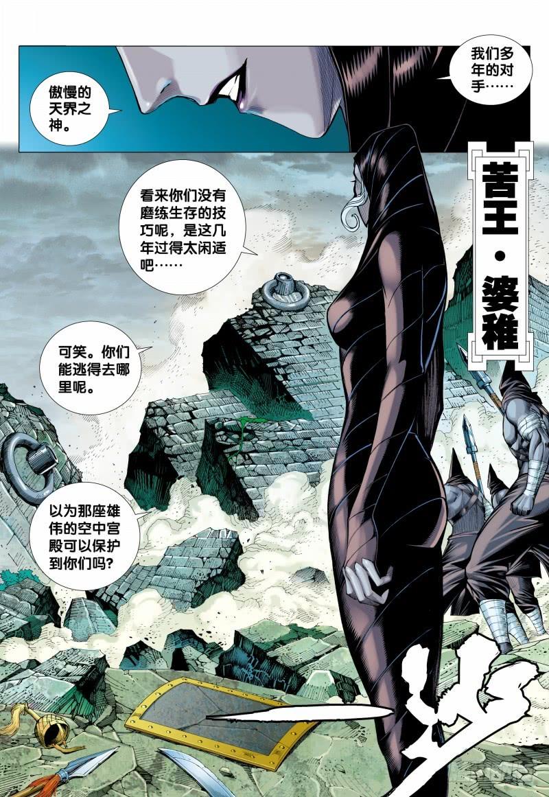 Journey to the West Ch.156 p12