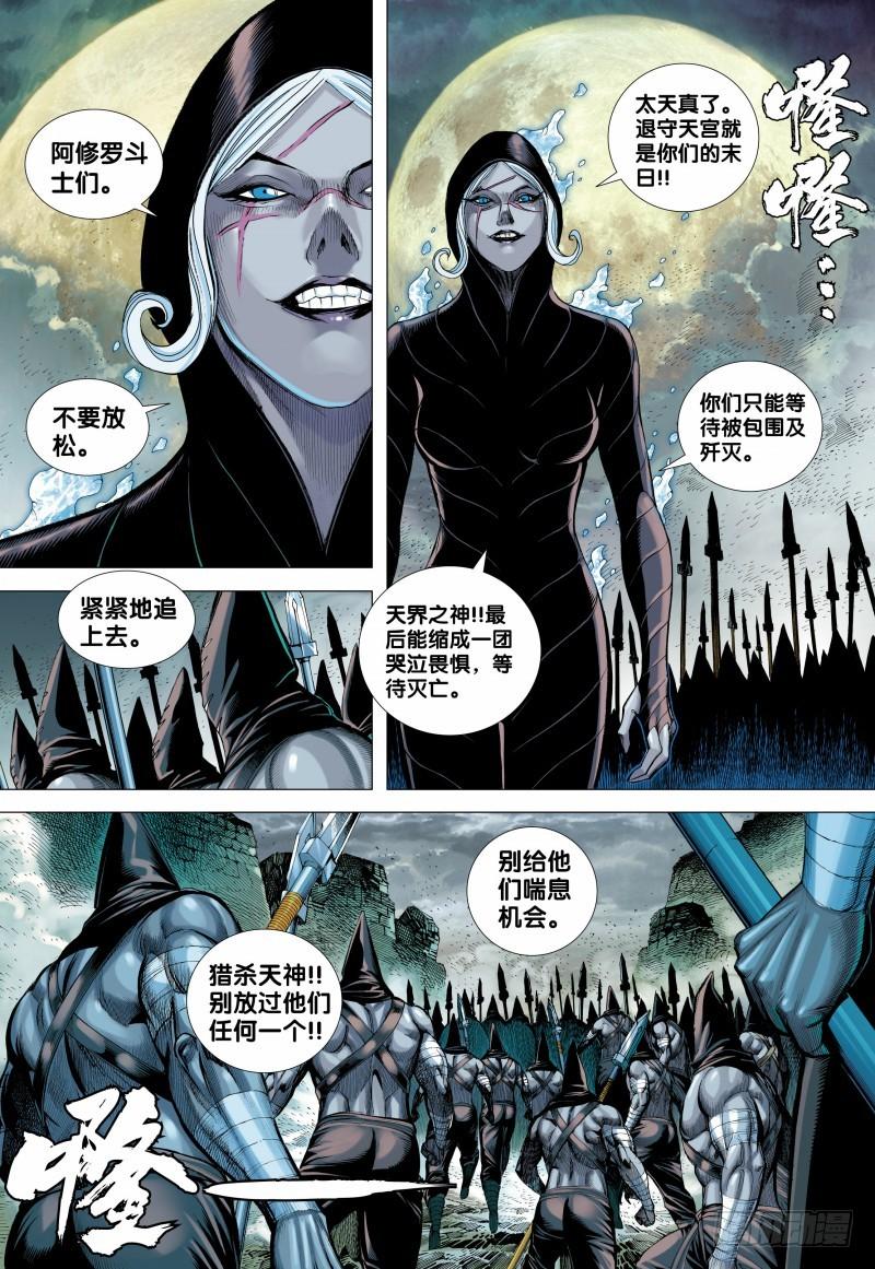 Journey to the West Ch.156 p13