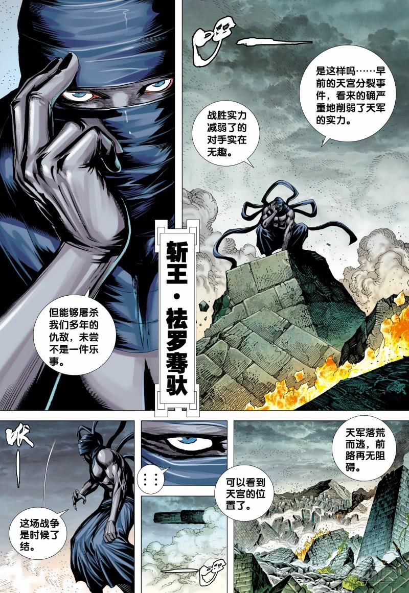 Journey to the West Ch.156 p14