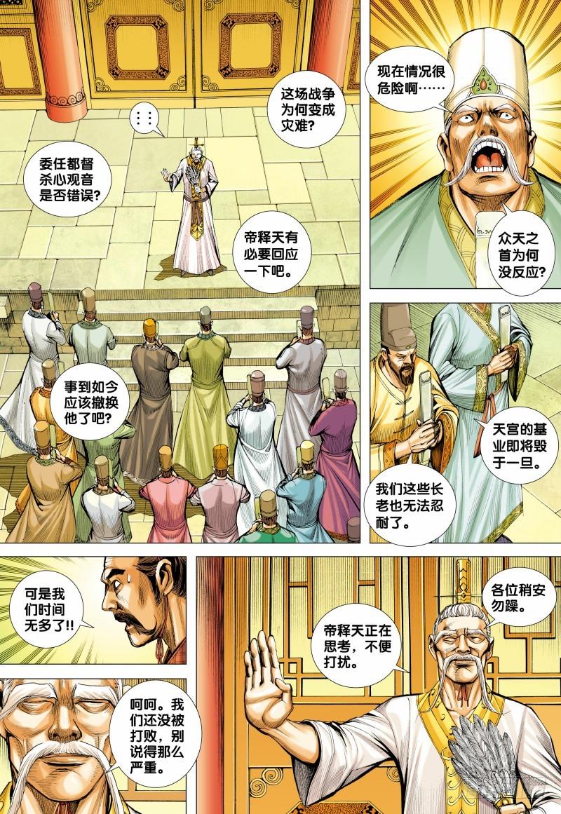 Journey to the West Ch.156 p16