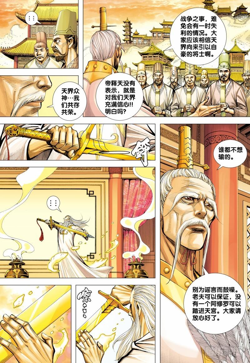 Journey to the West Ch.156 p17