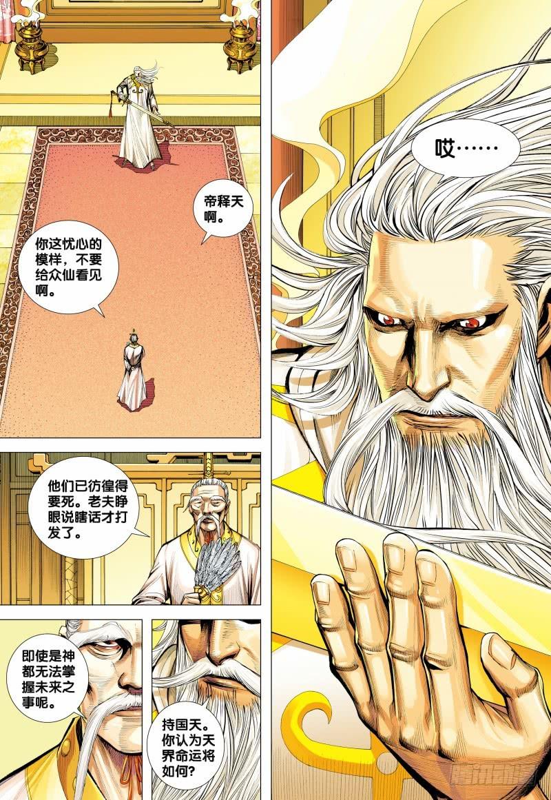 Journey to the West Ch.156 p18