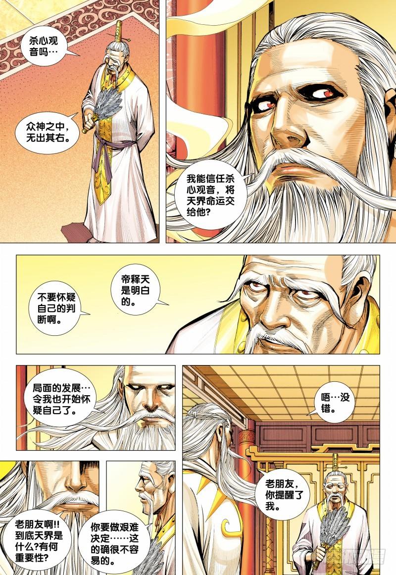 Journey to the West Ch.156 p19