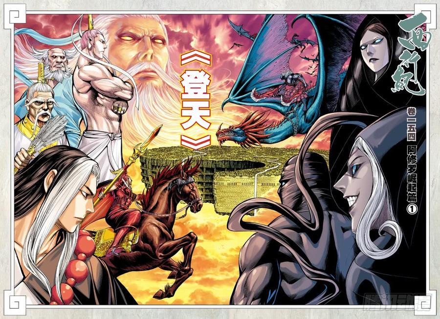 Journey to the West Ch.156 p2