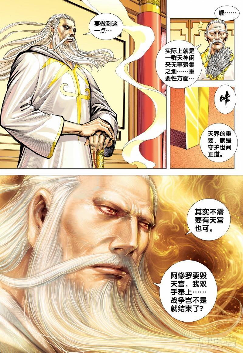 Journey to the West Ch.156 p20