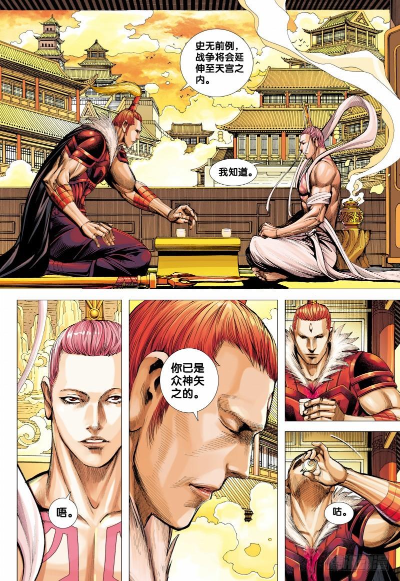 Journey to the West Ch.156 p23