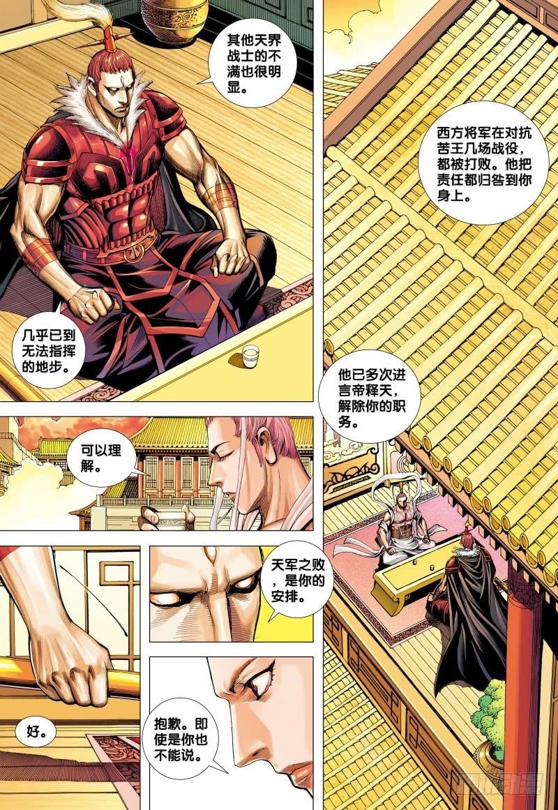 Journey to the West Ch.156 p24
