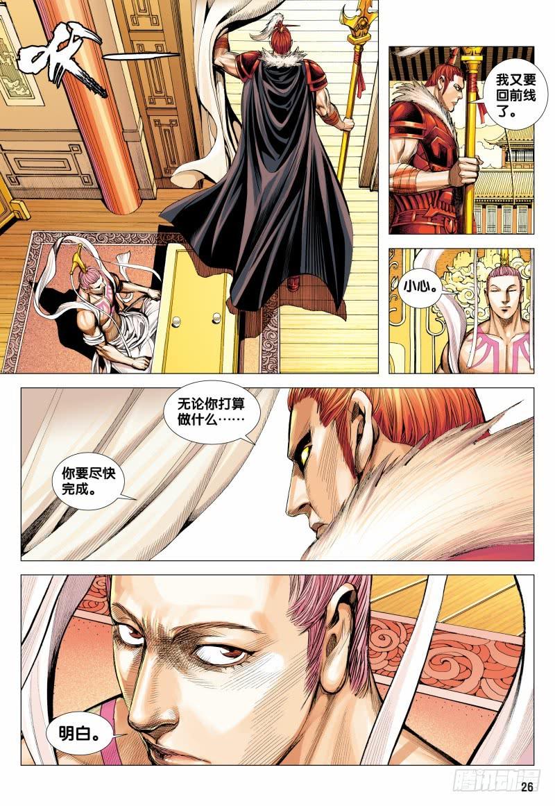 Journey to the West Ch.156 p25