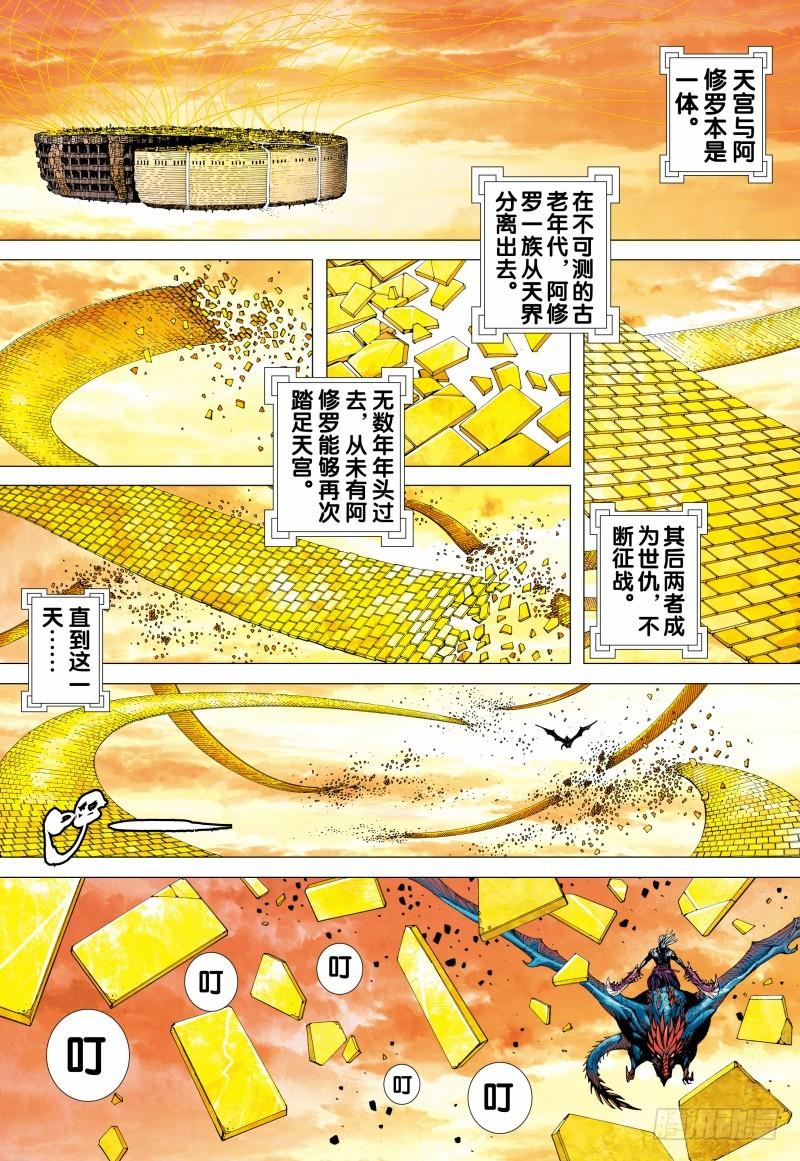 Journey to the West Ch.156 p26