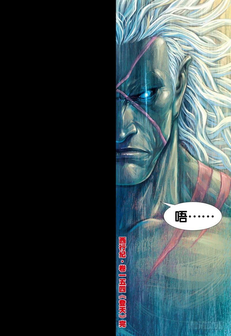 Journey to the West Ch.156 p29
