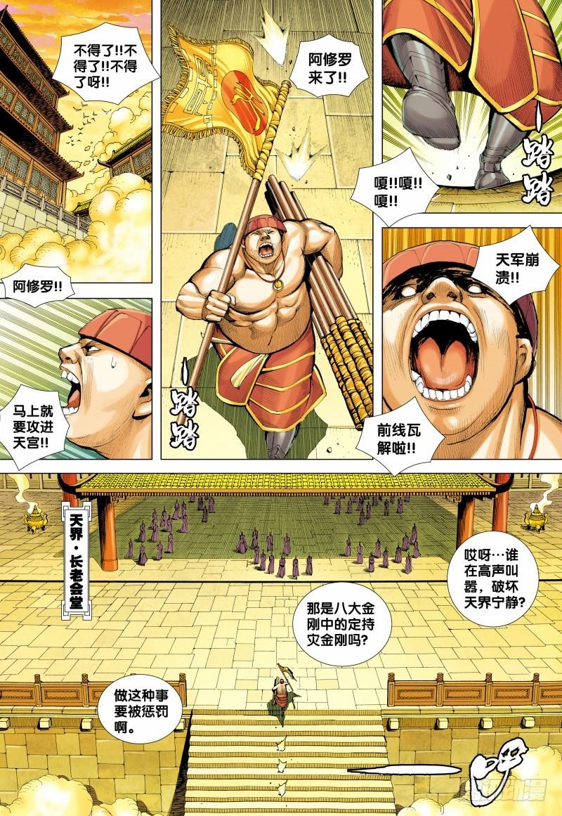 Journey to the West Ch.156 p3