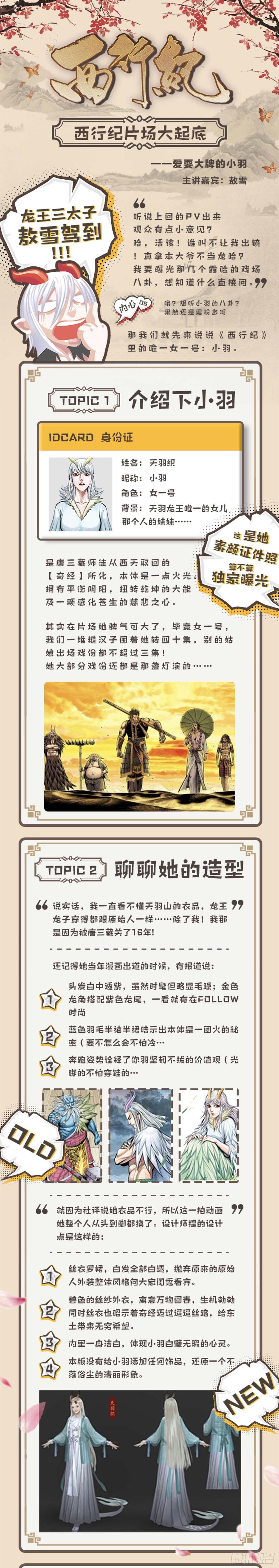 Journey to the West Ch.156 p30