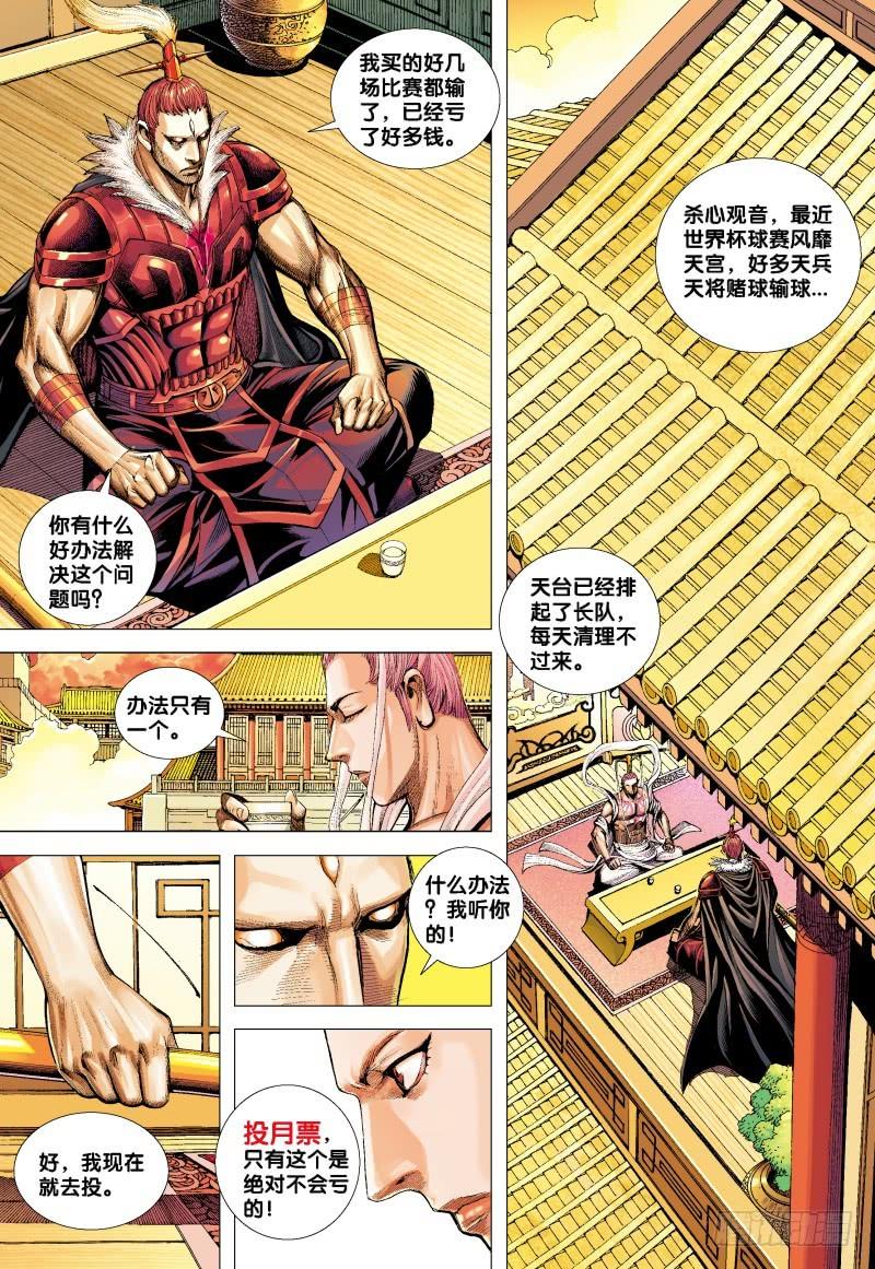 Journey to the West Ch.156 p32