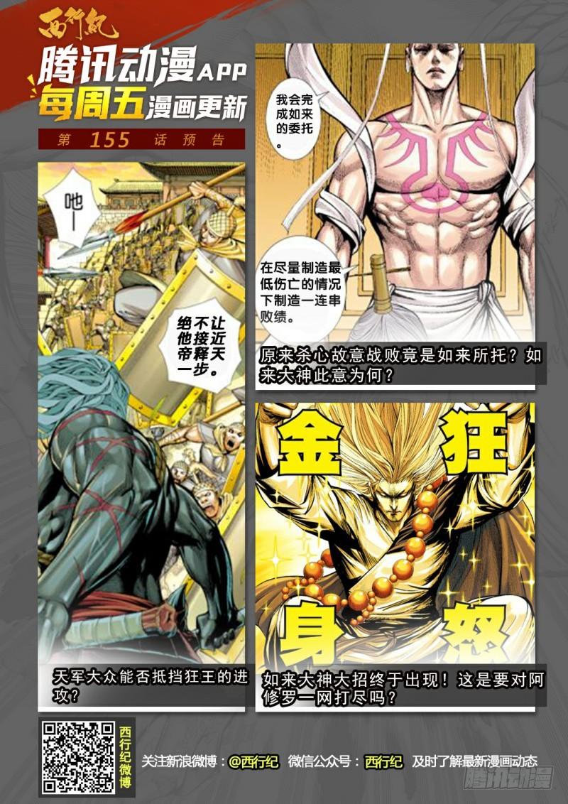 Journey to the West Ch.156 p33