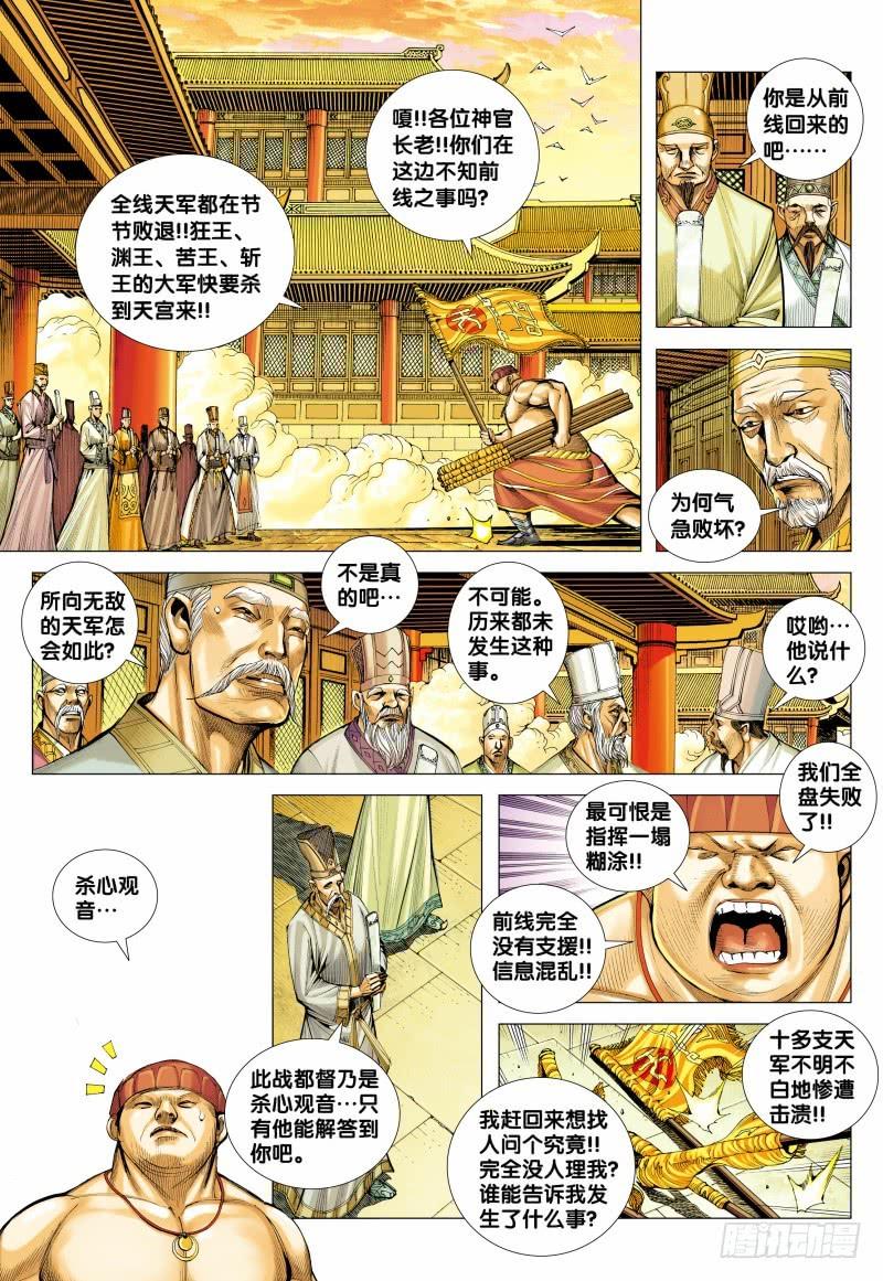 Journey to the West Ch.156 p4