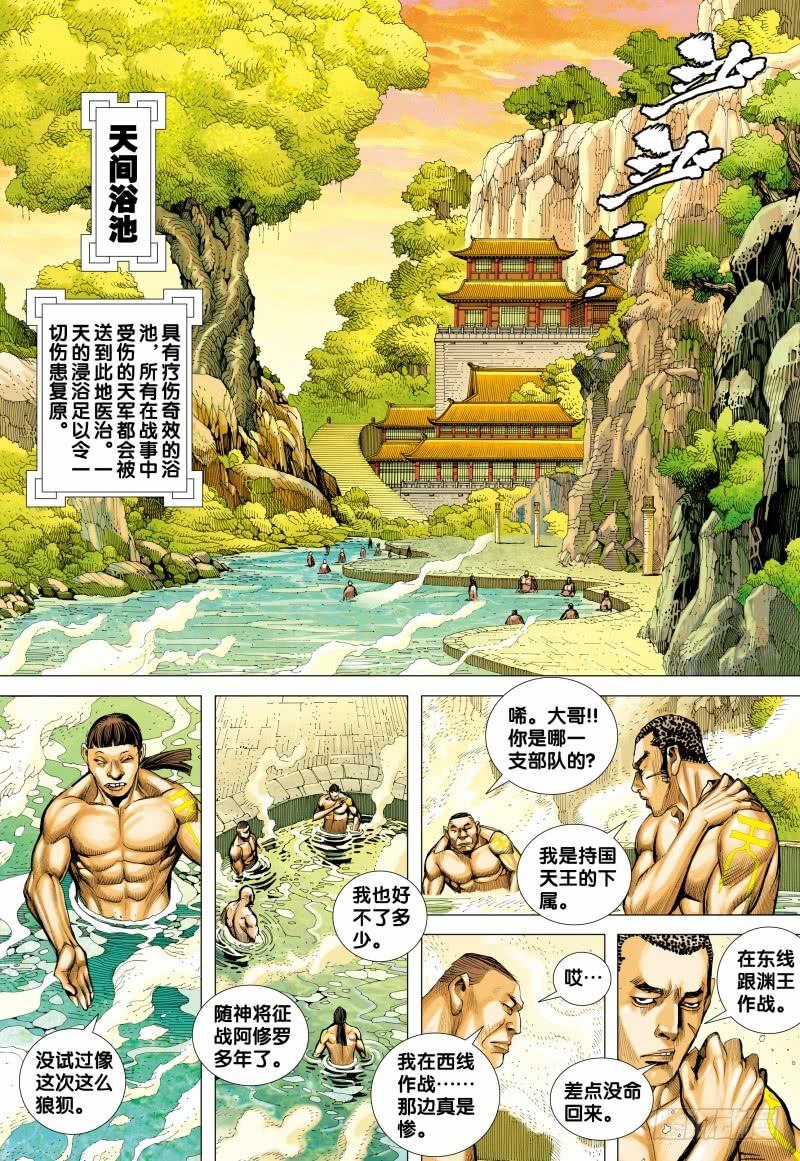 Journey to the West Ch.156 p5