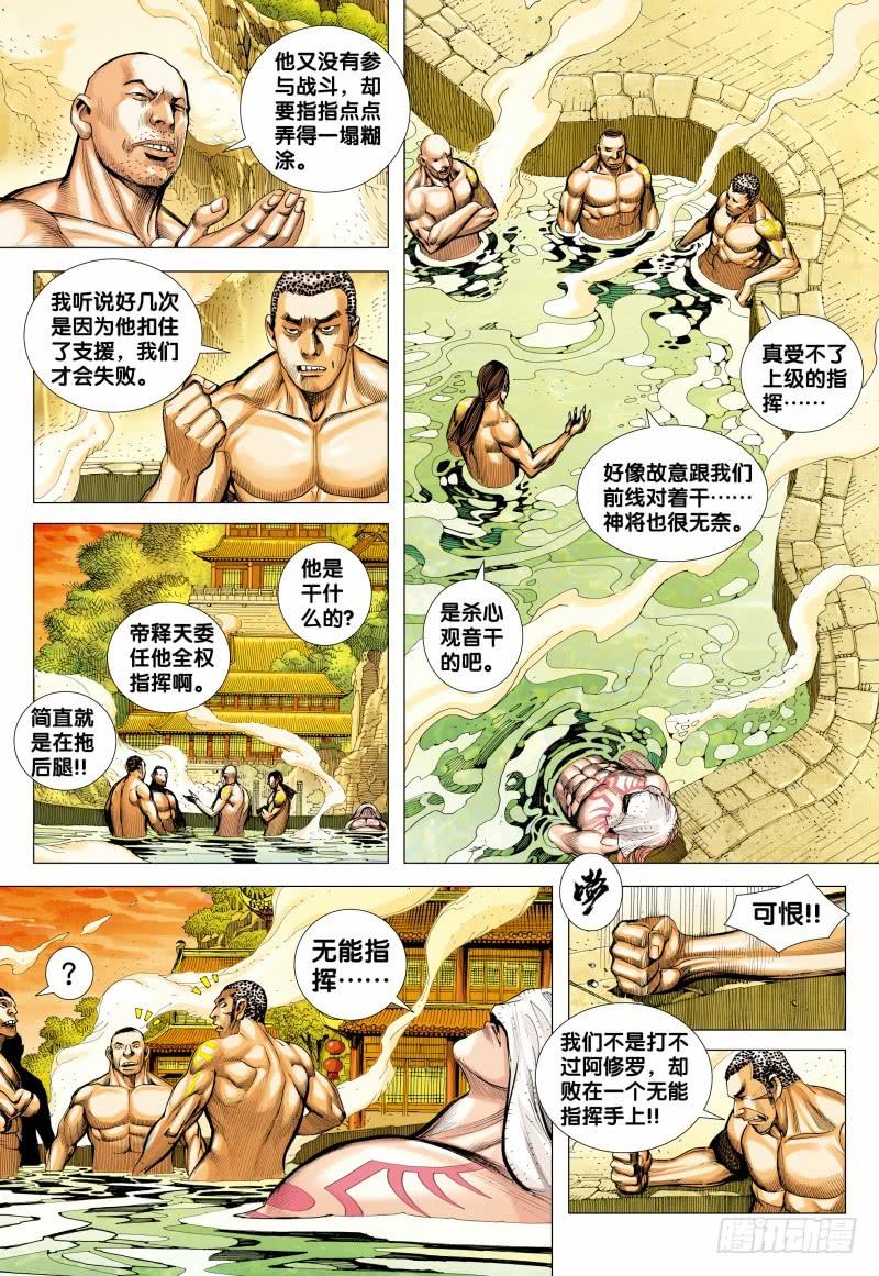 Journey to the West Ch.156 p6