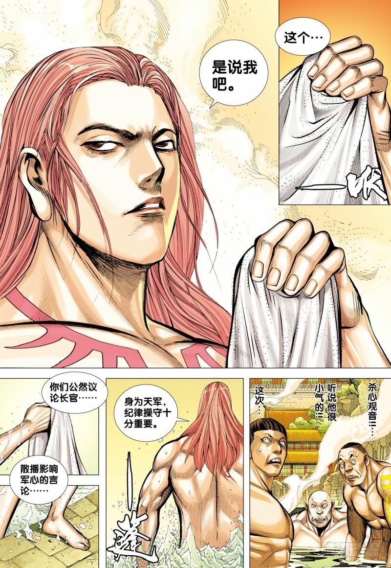 Journey to the West Ch.156 p7