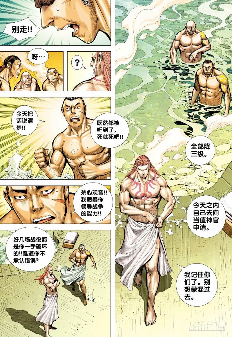 Journey to the West Ch.156 p8