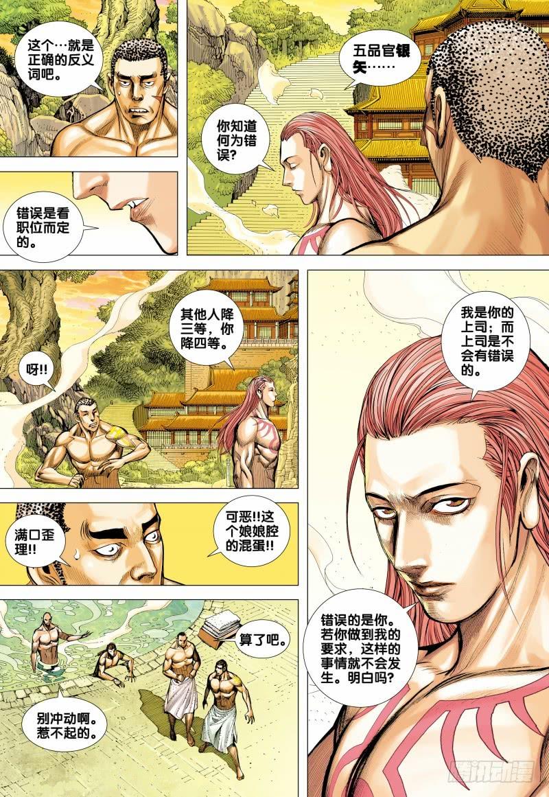 Journey to the West Ch.156 p9