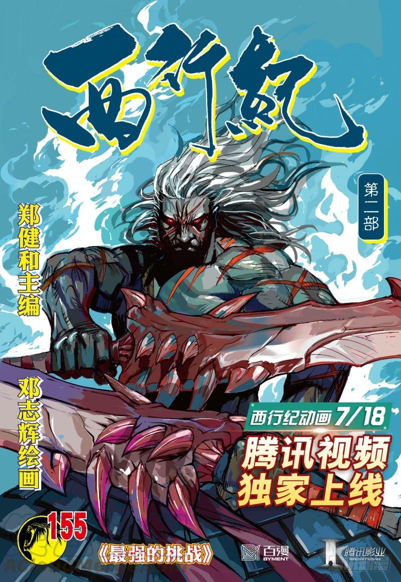 Journey to the West Ch.157 p1