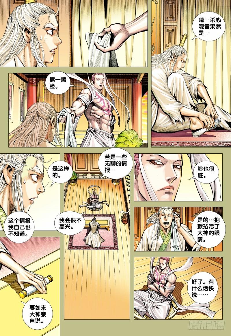 Journey to the West Ch.157 p10