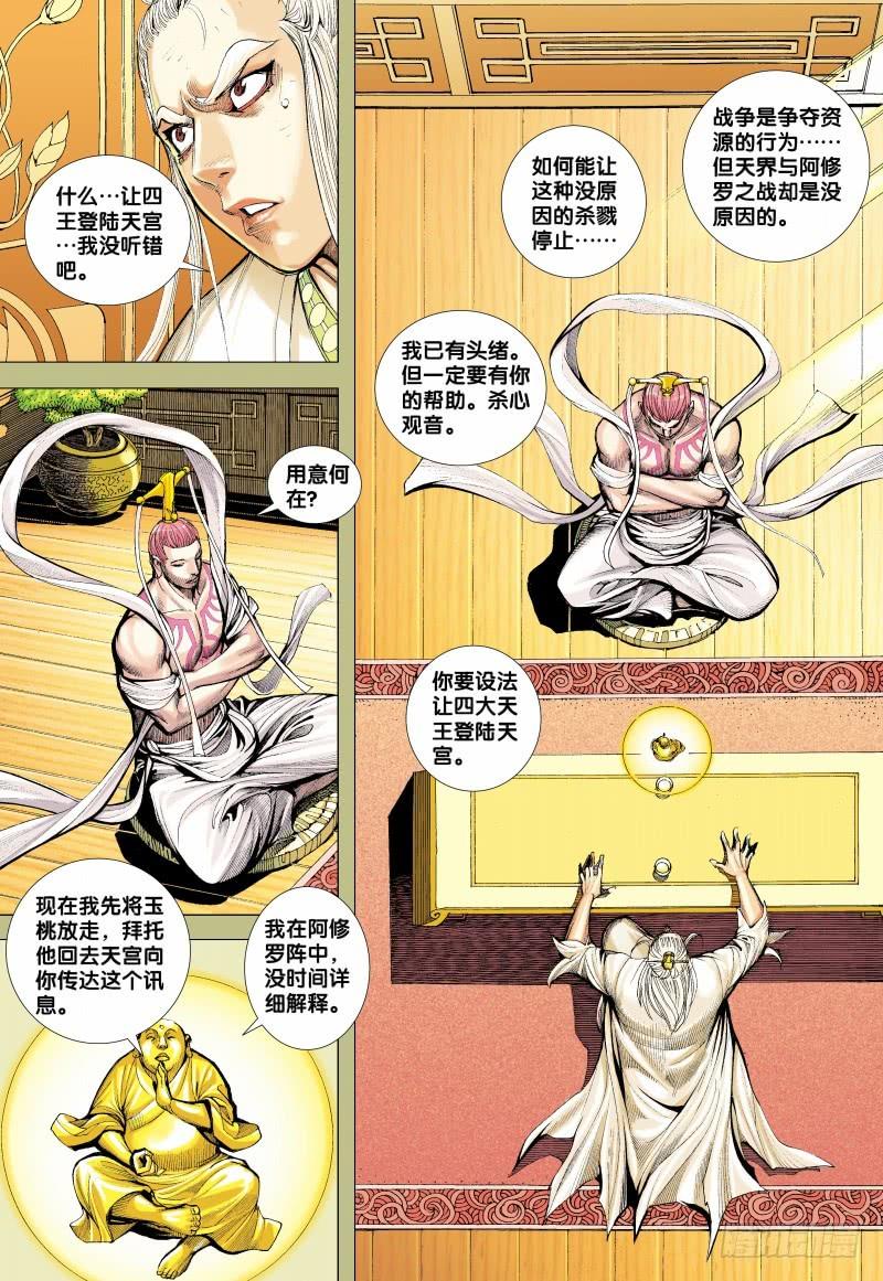 Journey to the West Ch.157 p12