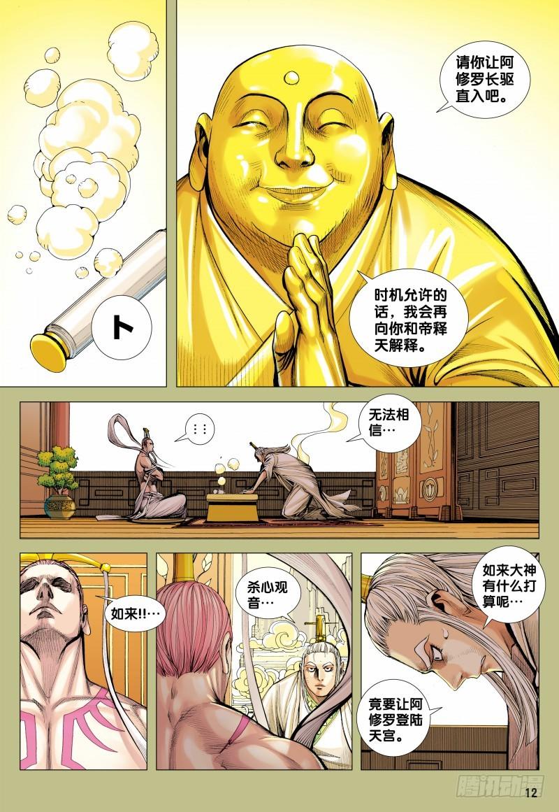 Journey to the West Ch.157 p13